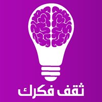 ثقف فكرك chat bot