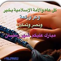 المسلم_ALmoslem chat bot