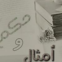 حكم و أمثال chat bot