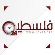 وكالة فلسطين 24 الإخبارية chat bot