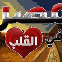 مـصـر فـوق الجـمـيـع chat bot