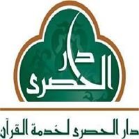 دار الحصري لمدارسة القرآن الكريم chat bot