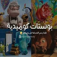 بوستات كوميديه chat bot