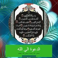 الدعــوه الي الله chat bot