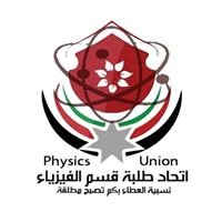 اتحاد طلبة قسم الفيزياء في الجامعة الأردنية  Physics Union JU chat bot