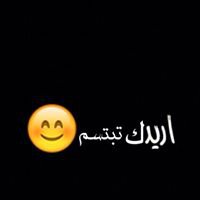 اضحك للدنيا تضحكلك - chat bot
