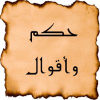 احــــــــــكام واقـــوال chat bot