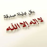 الاحباب في الله chat bot