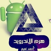 هرم الاندرويد chat bot