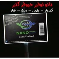 نانو توفير سوهاج - Nano Tawfeer Sohag chat bot