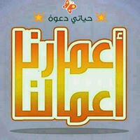 حياتي دعوة chat bot