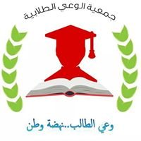 جمعية الوعي الطلابية -سيدي بلعباس- chat bot