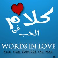 كلام في الحب chat bot