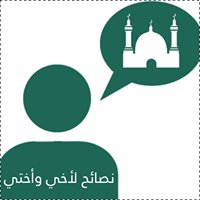 نصائح لاختي واخي chat bot