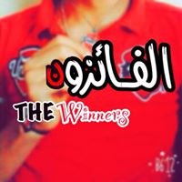 The winners - الفائزون chat bot