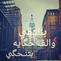 بـٌـٌٌـٌٌٌـٌٌـٌوُحـًـًًـًًًـًًـًـ عٌـِـِِـِـاشُـُـُُـُقٌـ chat bot