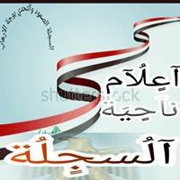 ناحية السجلة chat bot