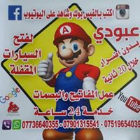 Abodyunlock عبودي لفتح السيارات المقفلة chat bot