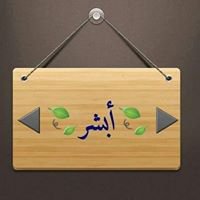 ابكي على شام الهوى chat bot