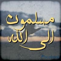 مسلمون إلى الله chat bot