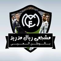 مشجعي ريال مدريد بالوطن العربي chat bot