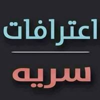 اعترفات سريه )" chat bot