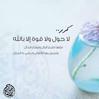 لا إله إلا أنت سبحانك إني كنت من الظالمين chat bot