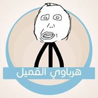 هرباوي القميل chat bot