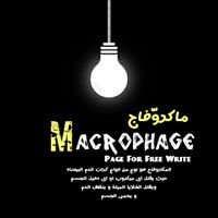 Macrophage - ماكروّفاج chat bot