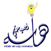 هاته نصيحتي chat bot