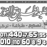 Nour Way for Print مطبعة طريق النور chat bot