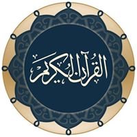 قرآن مسنجر chat bot