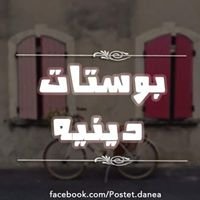 بوستات دينيه chat bot