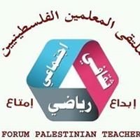 ملتقى المعلمين الفلسطينيين chat bot