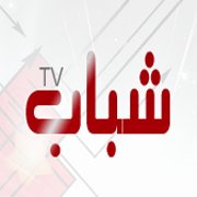 قناة شباب TV chat bot