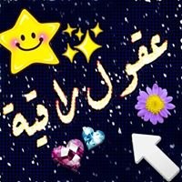 عقول راقيه chat bot