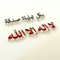طريق الى الجنة chat bot