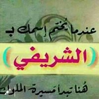 الشريفات مصنع الرجالة chat bot