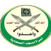 أسـرة مسـجد الصـحـابـة chat bot