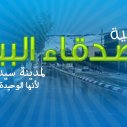 جمعية اصدقاء البيئة لمدينة سيدي عامر chat bot