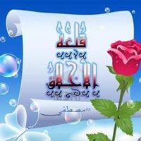 قلعه الأخلاق chat bot