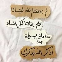 عشان الجنة chat bot