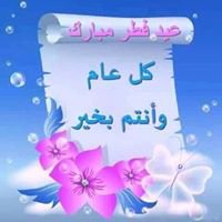 ابناء عزبه مراد الكبرى chat bot