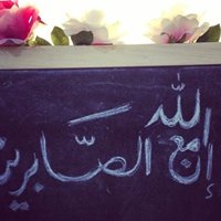 ان الله مع الصــــــــابرين chat bot