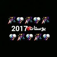 بوستات 2017 chat bot