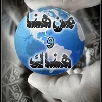 من هنا وهناك chat bot