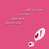 عبارات من القلب chat bot