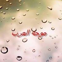 شات موجه العرب chat bot
