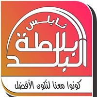 بلاطة البلد - نابلس chat bot