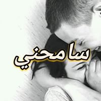 سامحني chat bot